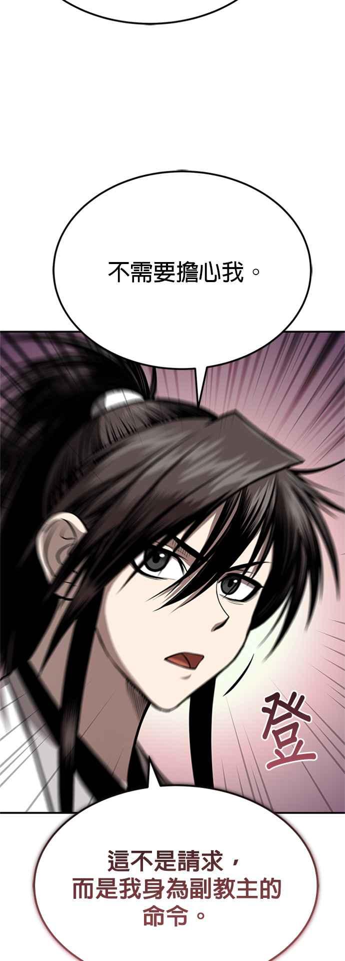 《魔道重生记》第47话 破天宫的战力 第12页