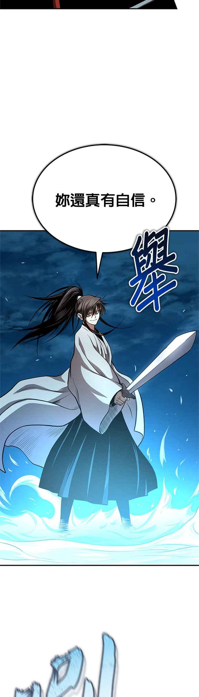 《魔道重生记》第47话 破天宫的战力 第29页