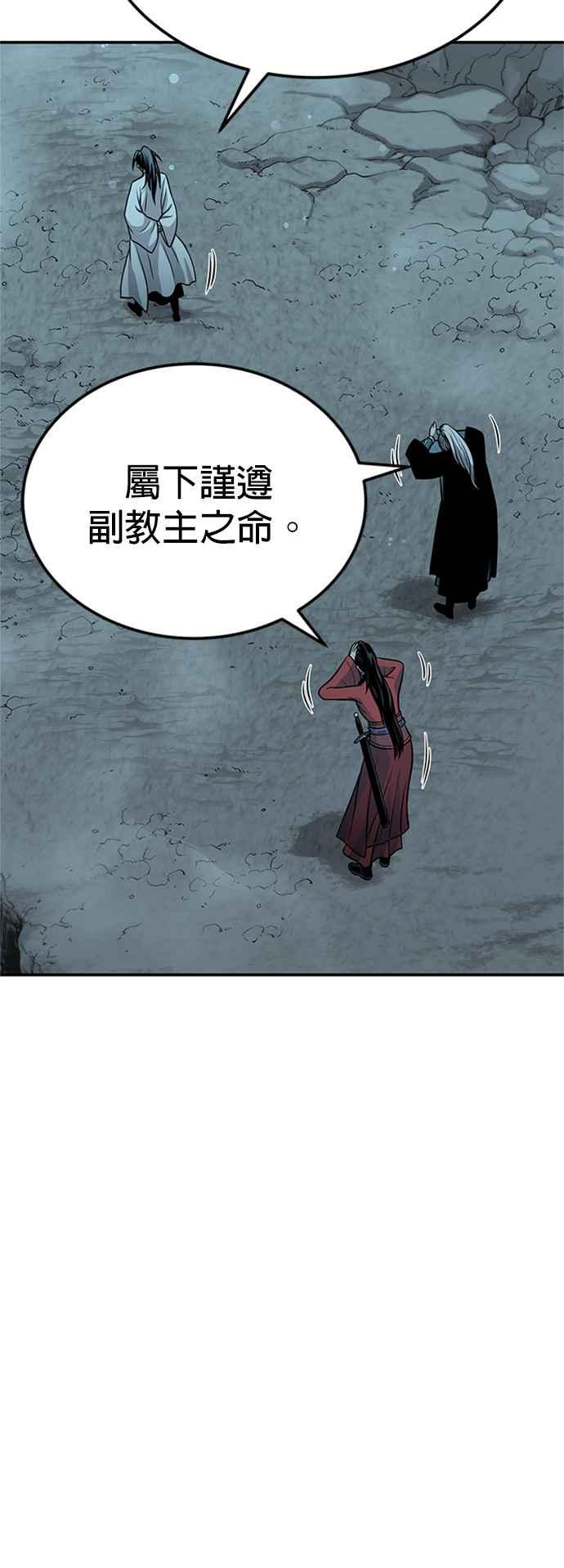 《魔道重生记》第47话 破天宫的战力 第14页