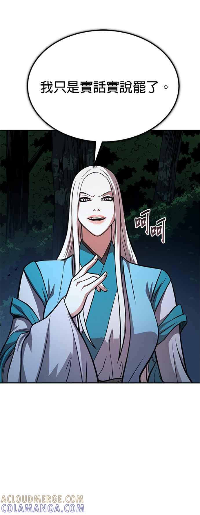 《魔道重生记》第47话 破天宫的战力 第25页
