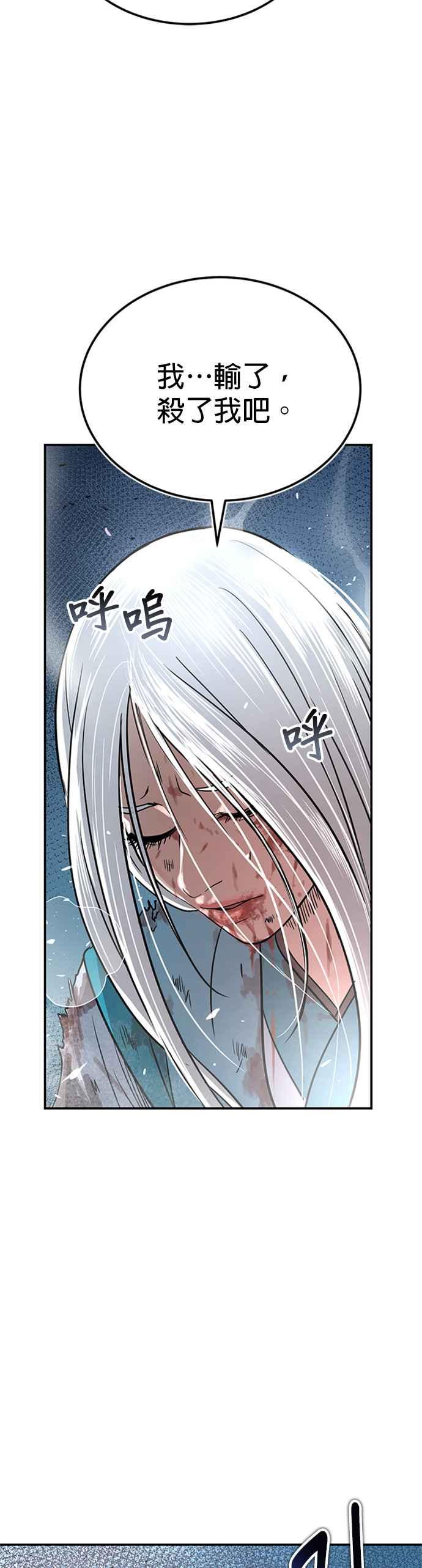 《魔道重生记》第47话 破天宫的战力 第62页