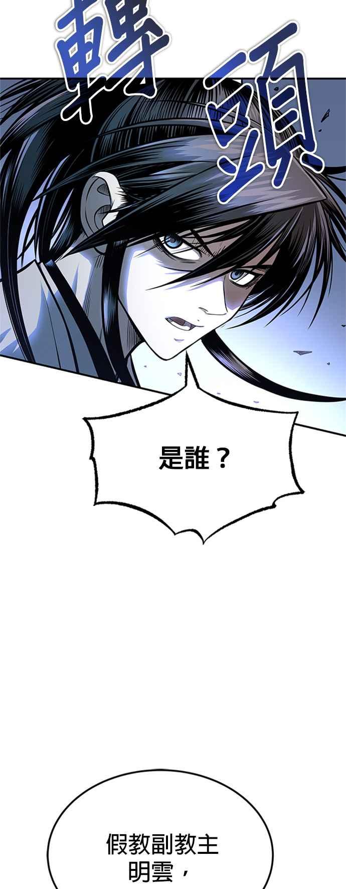 《魔道重生记》第47话 破天宫的战力 第23页