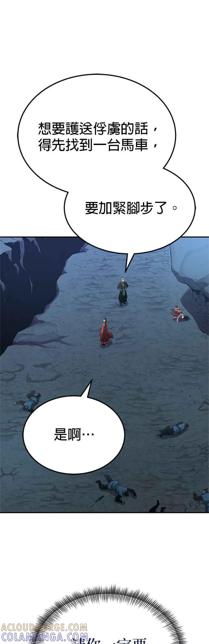 《魔道重生记》第47话 破天宫的战力 第16页