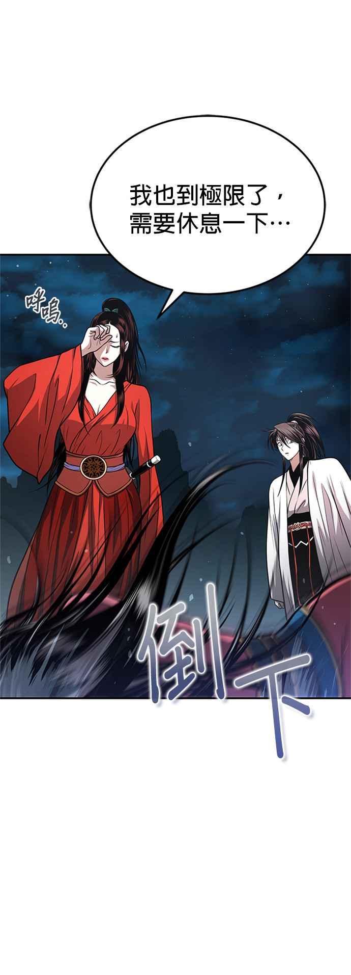 《魔道重生记》第47话 破天宫的战力 第8页