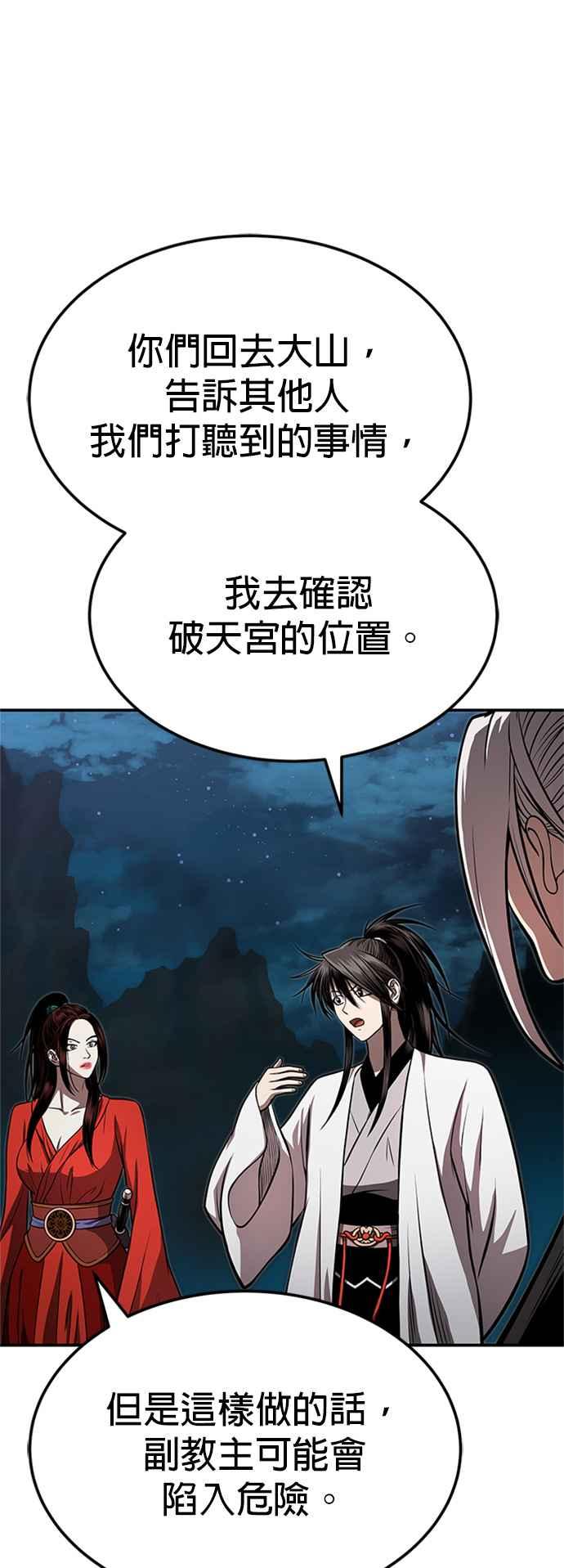 《魔道重生记》第47话 破天宫的战力 第11页