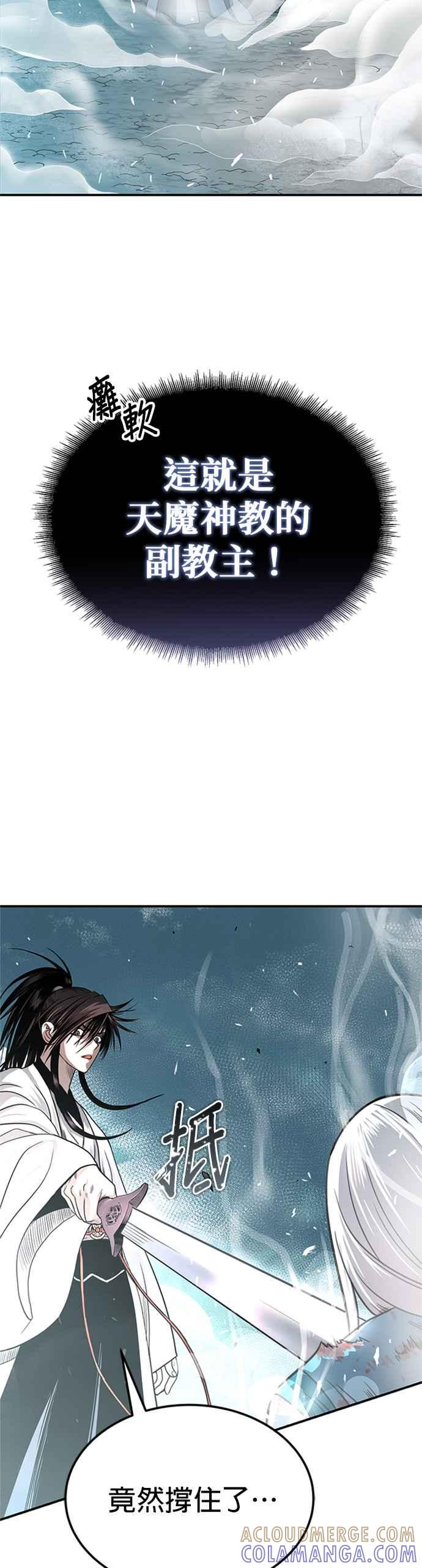 《魔道重生记》第47话 破天宫的战力 第61页