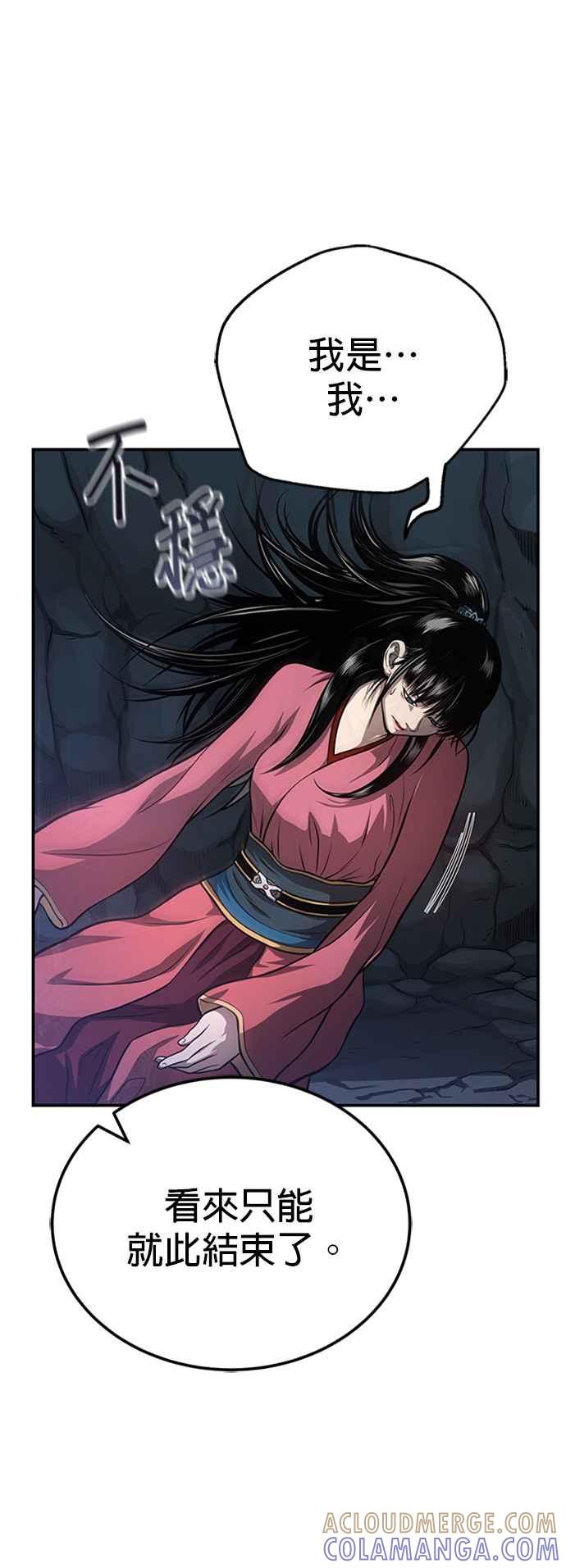《魔道重生记》第47话 破天宫的战力 第7页