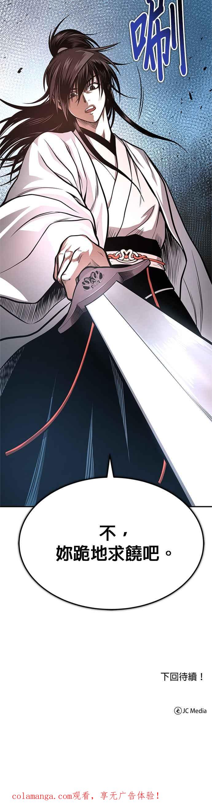 《魔道重生记》第47话 破天宫的战力 第63页