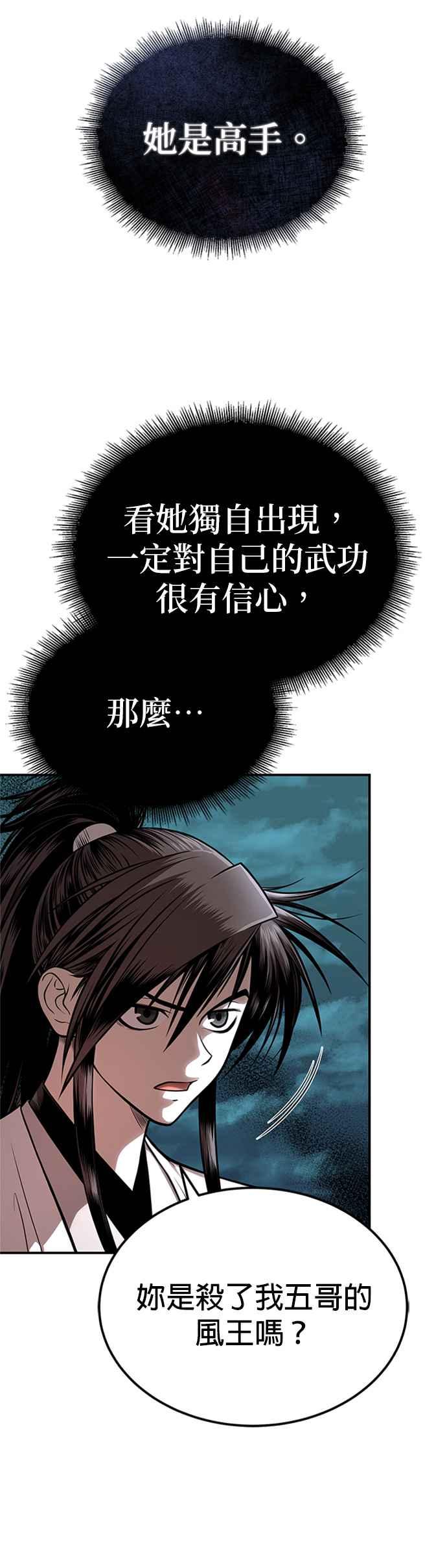 《魔道重生记》第47话 破天宫的战力 第26页
