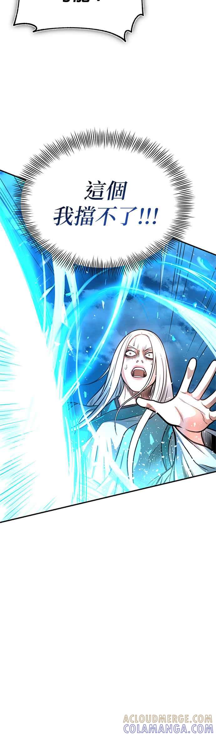 《魔道重生记》第47话 破天宫的战力 第58页