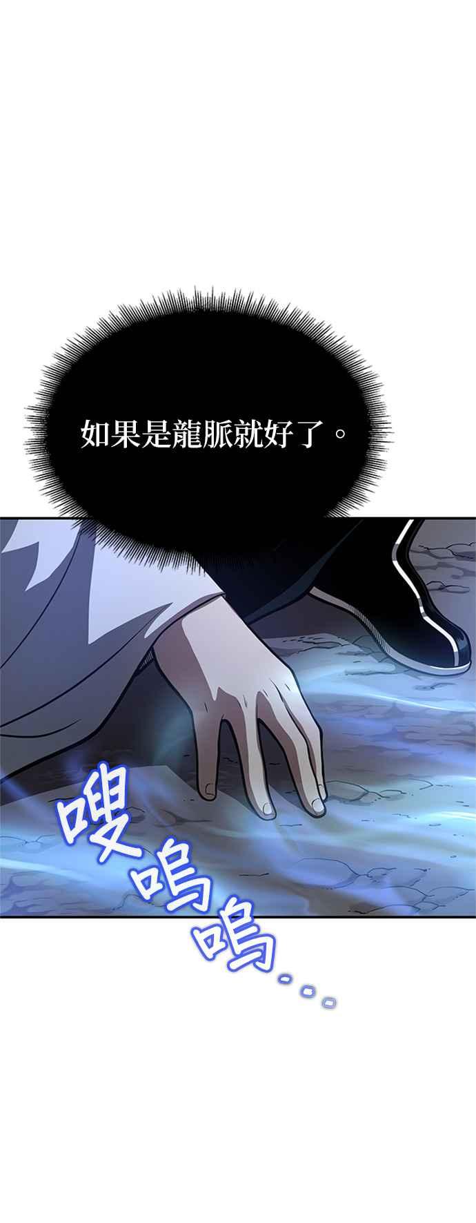 《魔道重生记》第47话 破天宫的战力 第21页