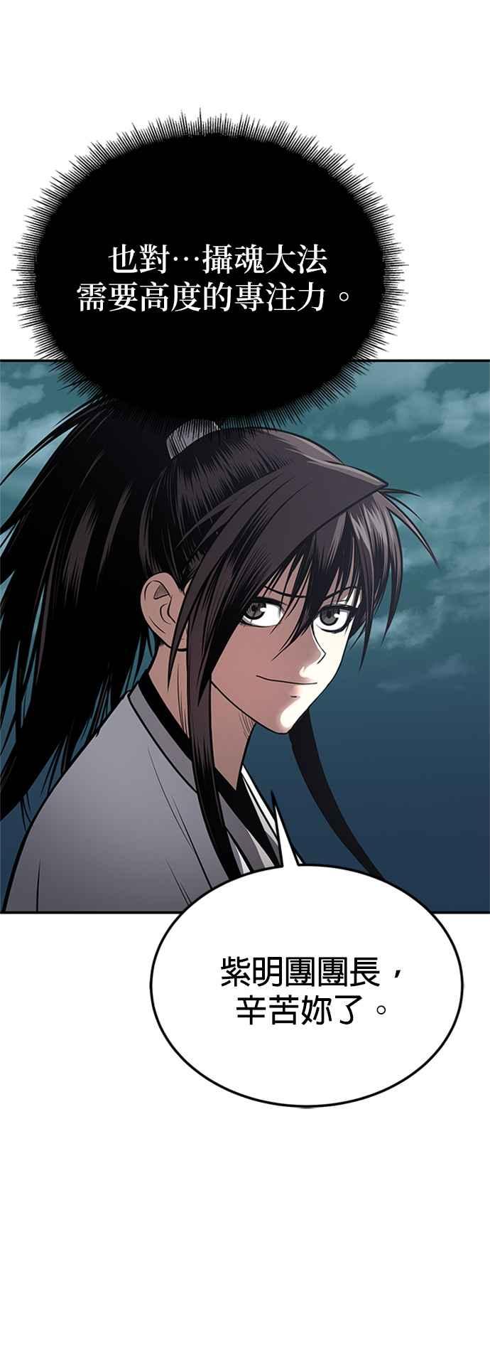 《魔道重生记》第47话 破天宫的战力 第9页
