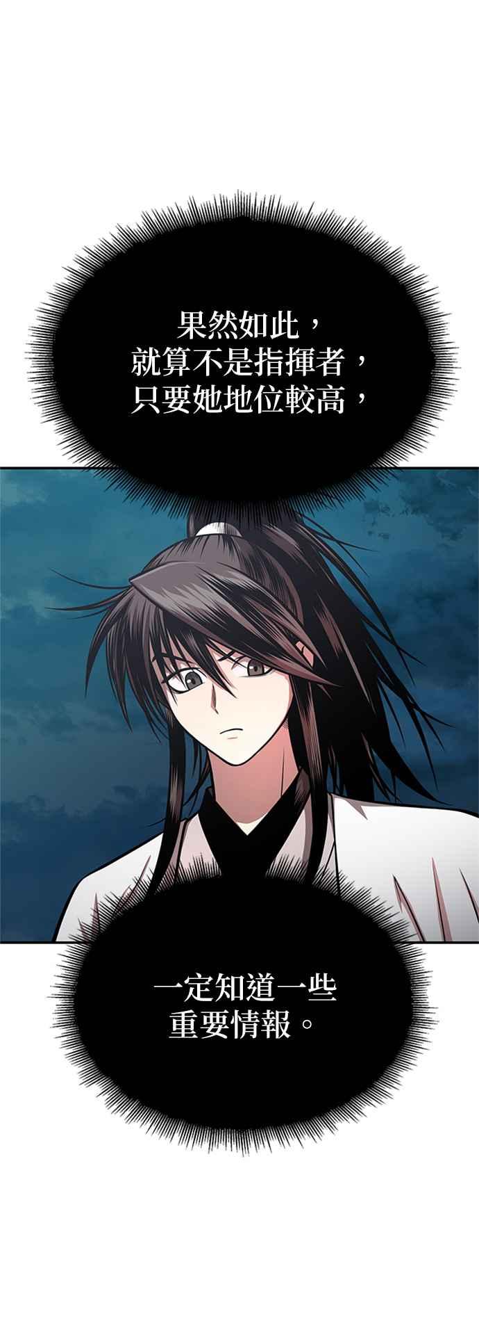 《魔道重生记》第47话 破天宫的战力 第6页
