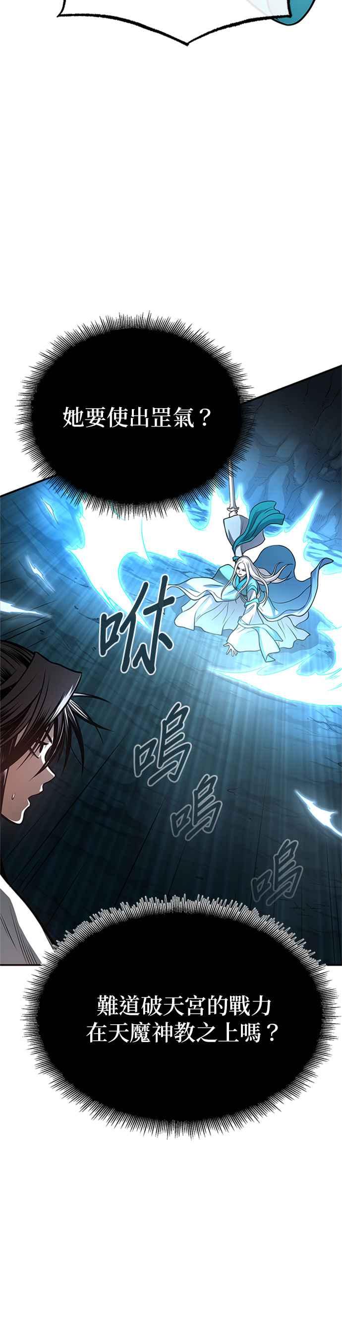 《魔道重生记》第47话 破天宫的战力 第54页