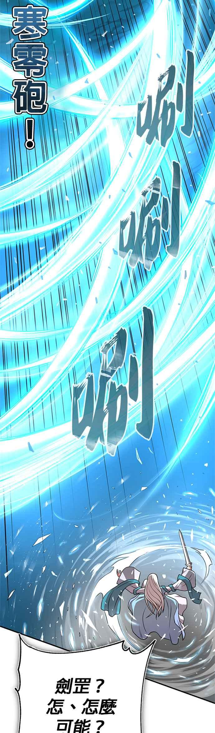 《魔道重生记》第47话 破天宫的战力 第57页