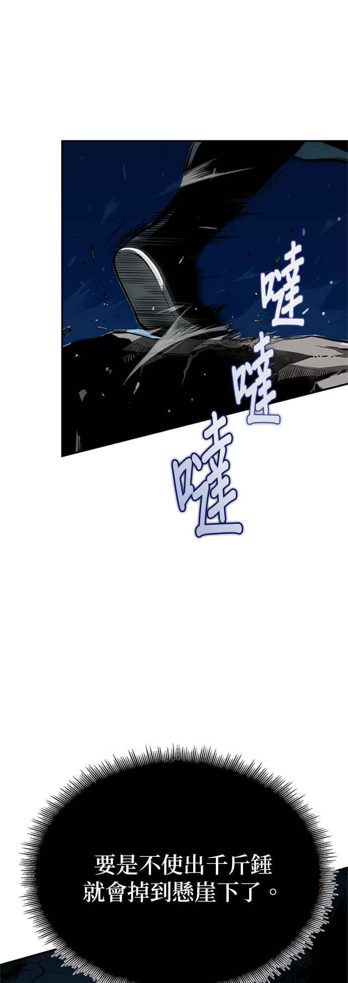 《魔道重生记》第47话 破天宫的战力 第48页