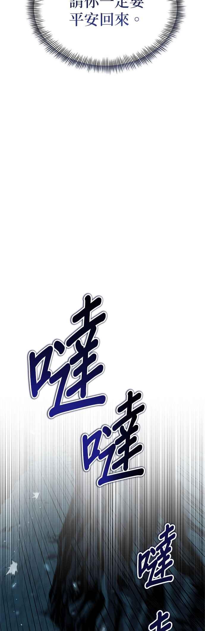 《魔道重生记》第47话 破天宫的战力 第17页