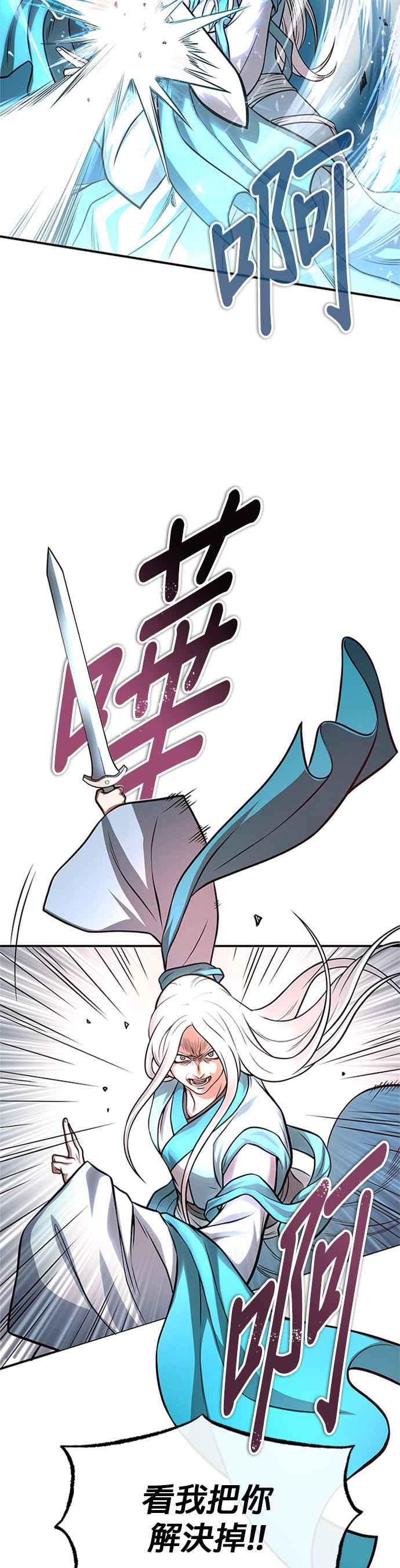 《魔道重生记》第47话 破天宫的战力 第53页
