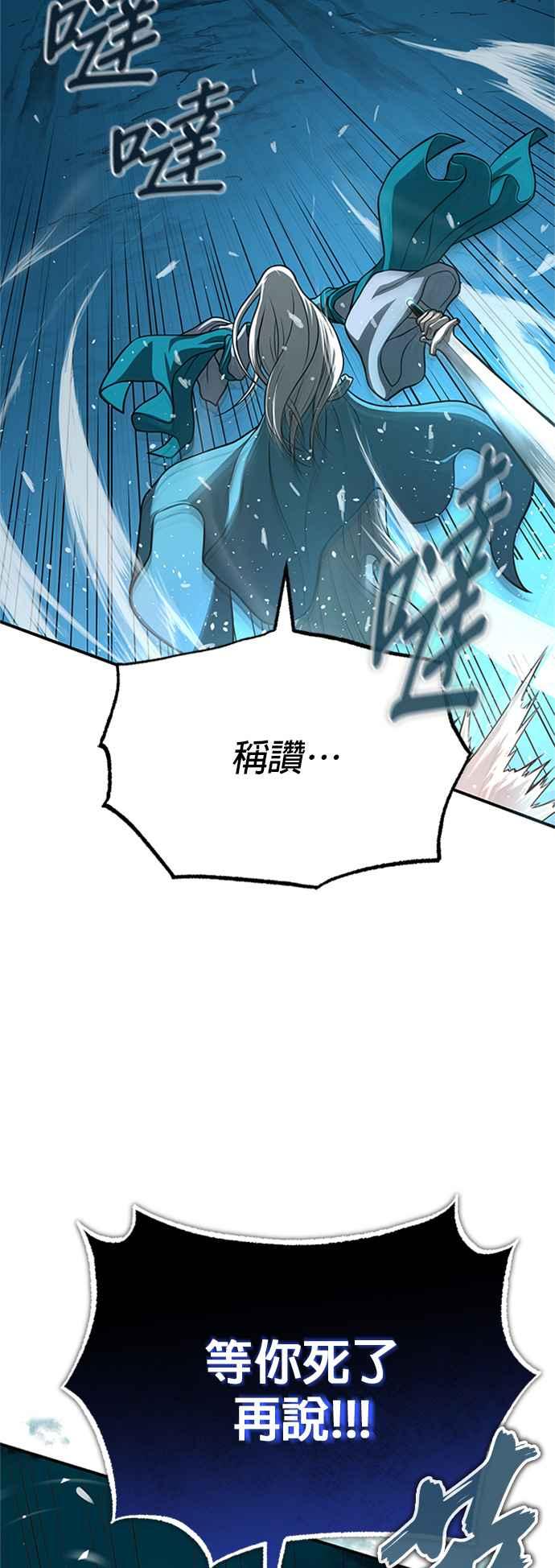 《魔道重生记》第47话 破天宫的战力 第50页