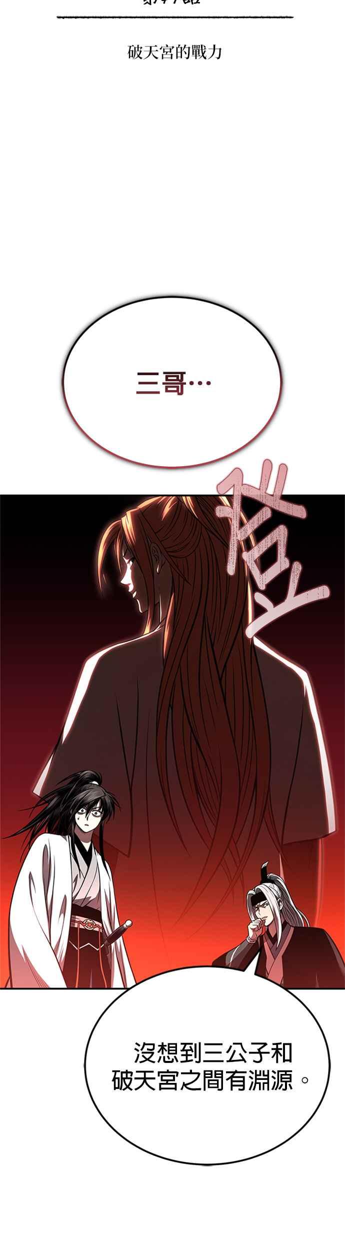 《魔道重生记》第47话 破天宫的战力 第3页