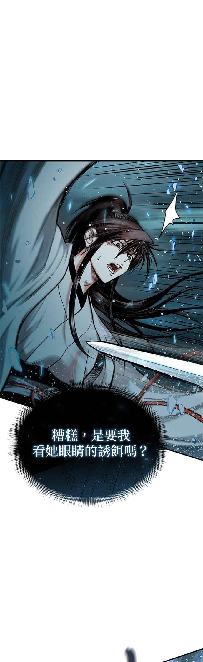 《魔道重生记》第47话 破天宫的战力 第44页