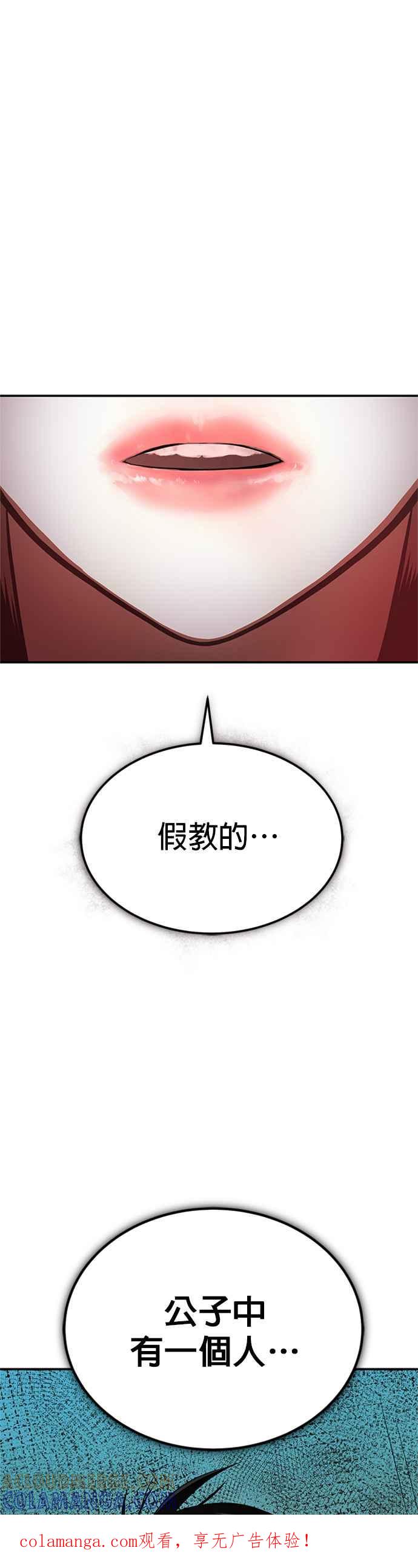 《魔道重生记》第47话 破天宫的战力 第1页