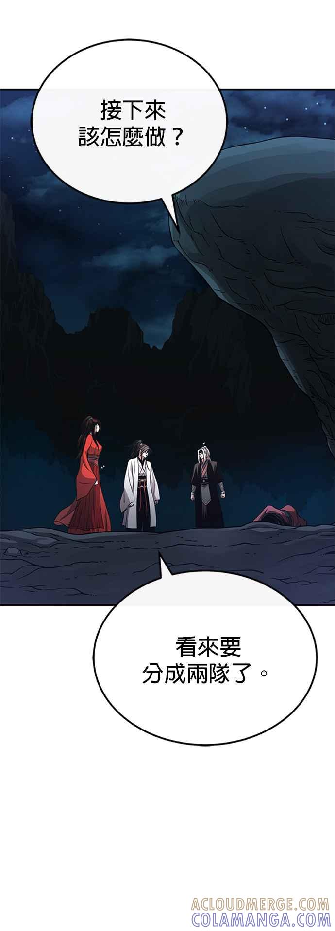 《魔道重生记》第47话 破天宫的战力 第10页