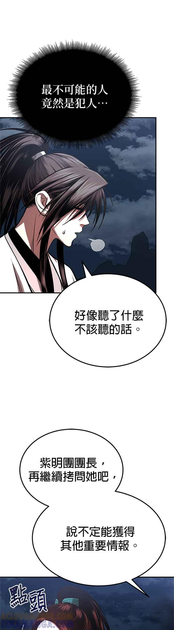 《魔道重生记》第47话 破天宫的战力 第4页