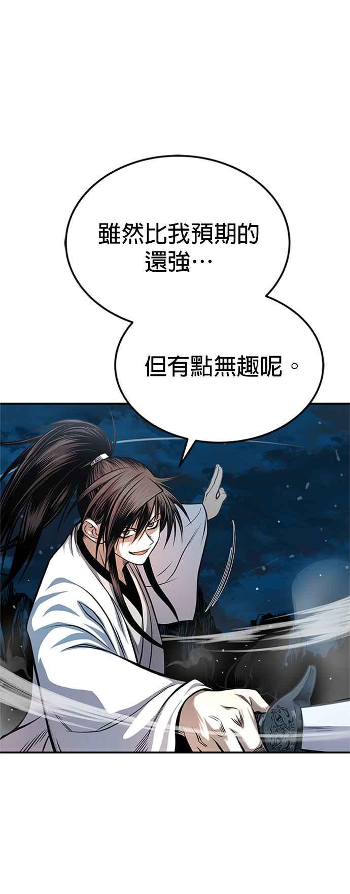 《魔道重生记》第47话 破天宫的战力 第36页