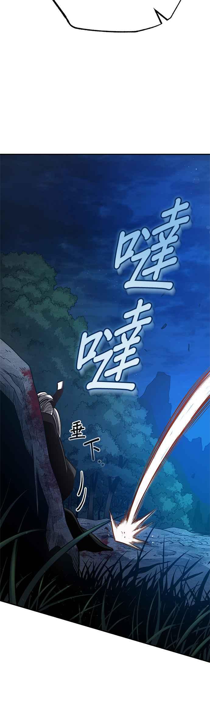 《魔道重生记》第48话 强者为尊 第30页
