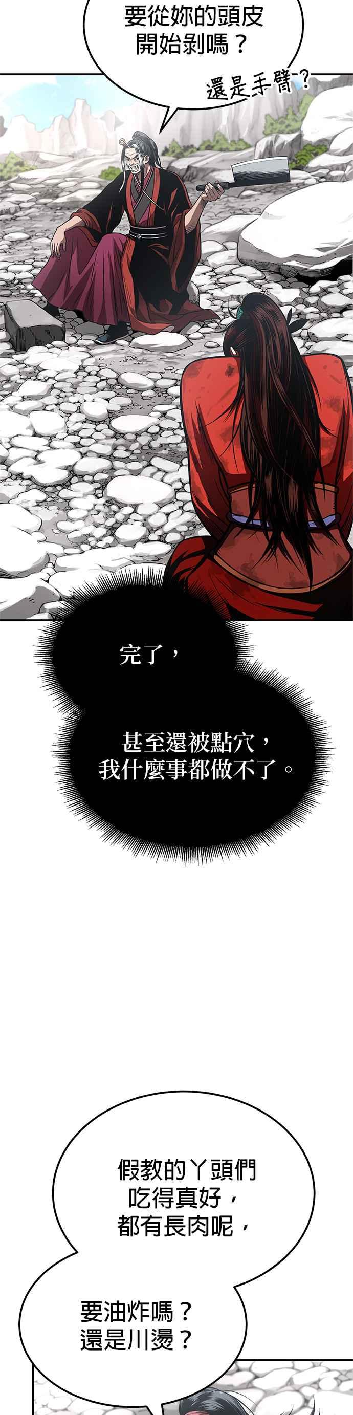 《魔道重生记》第48话 强者为尊 第36页