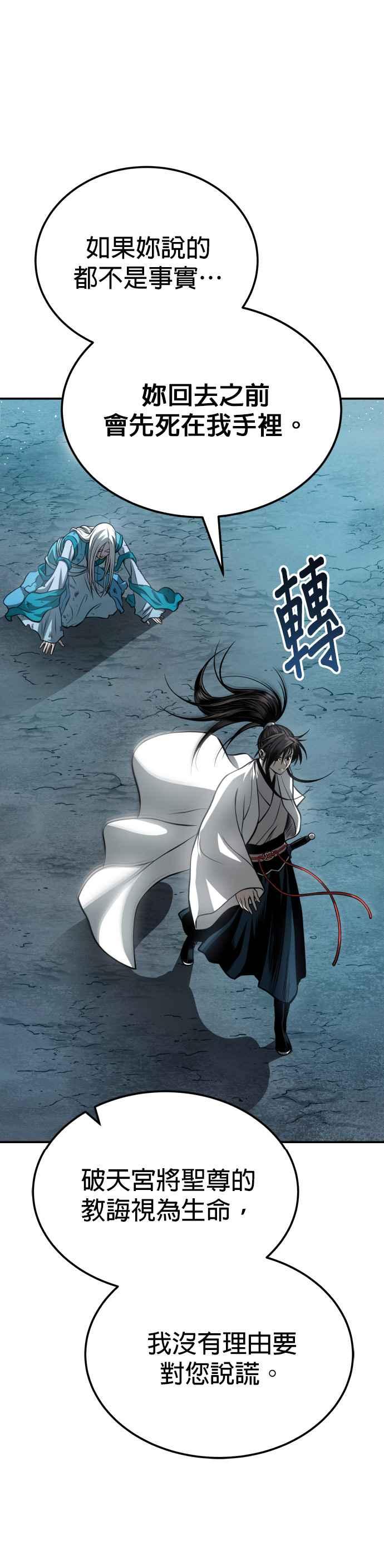 《魔道重生记》第48话 强者为尊 第14页