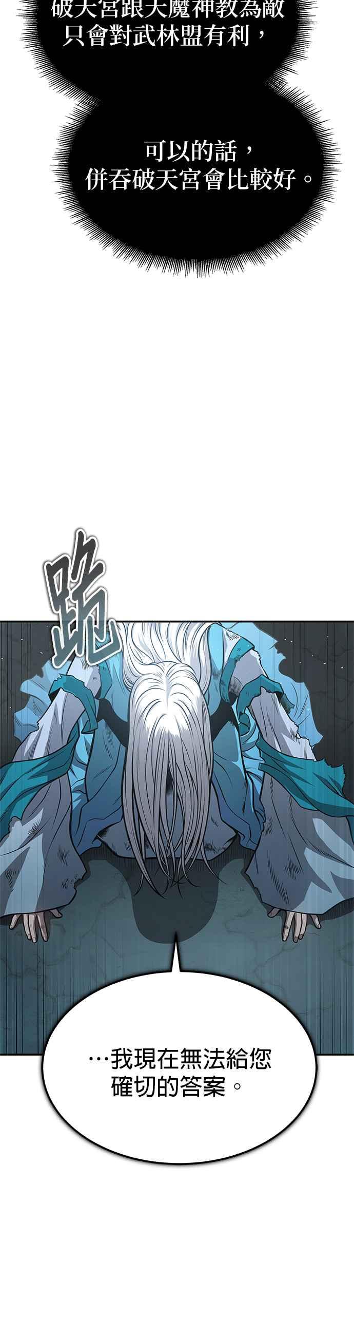 《魔道重生记》第48话 强者为尊 第6页