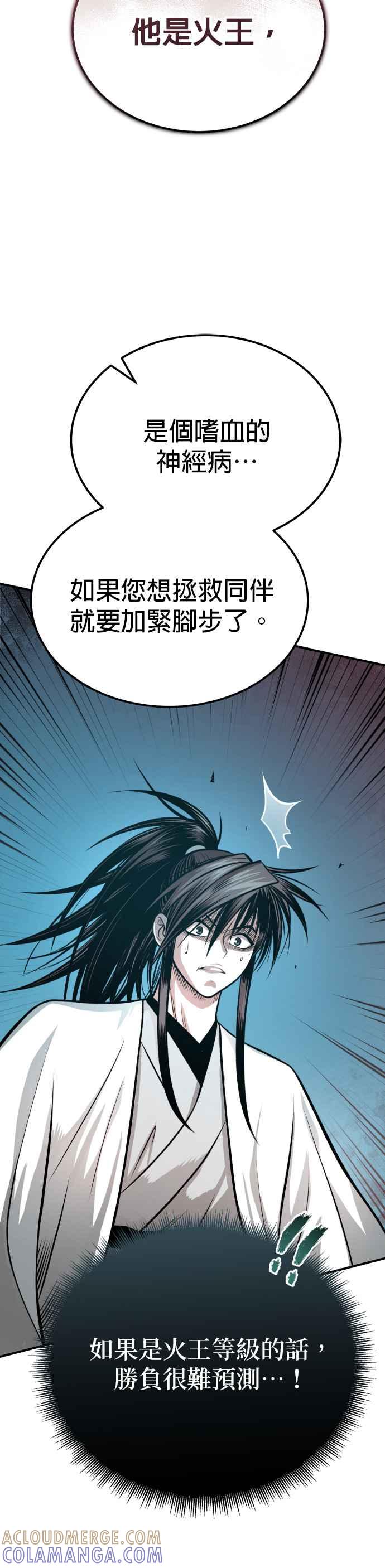 《魔道重生记》第48话 强者为尊 第13页