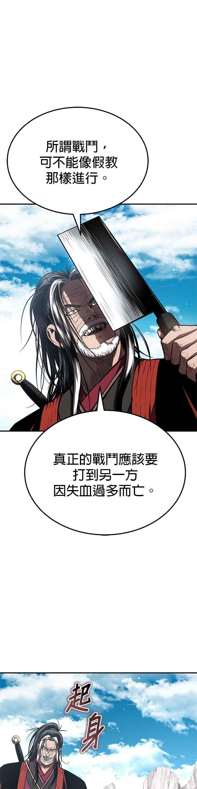 《魔道重生记》第48话 强者为尊 第39页
