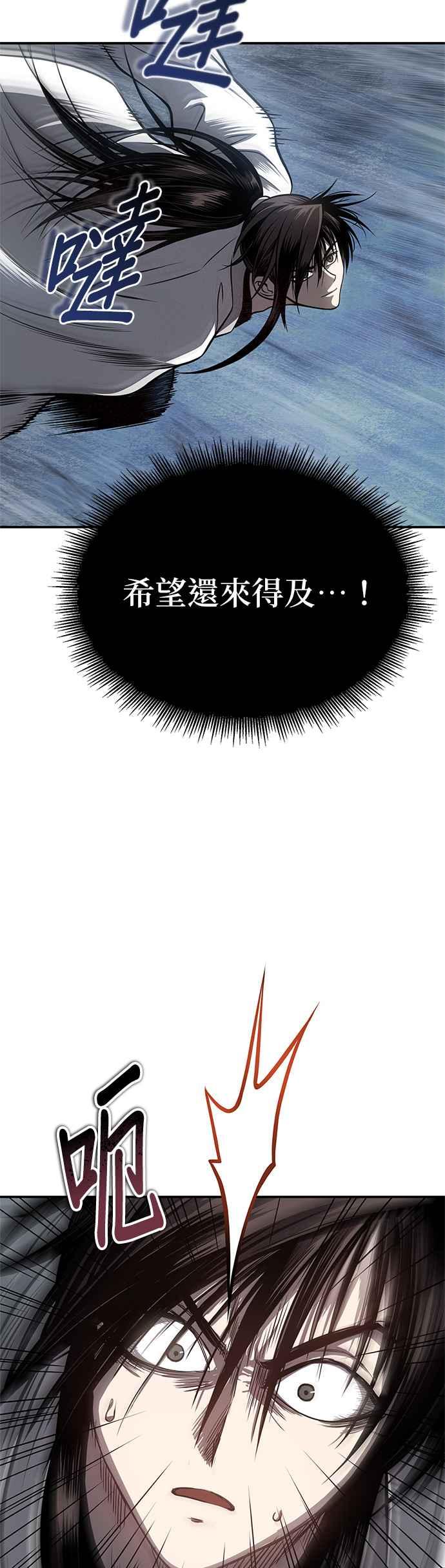 《魔道重生记》第48话 强者为尊 第20页