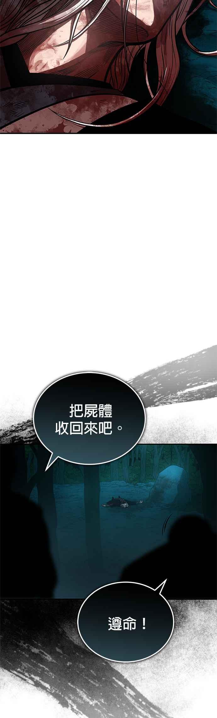 《魔道重生记》第48话 强者为尊 第33页