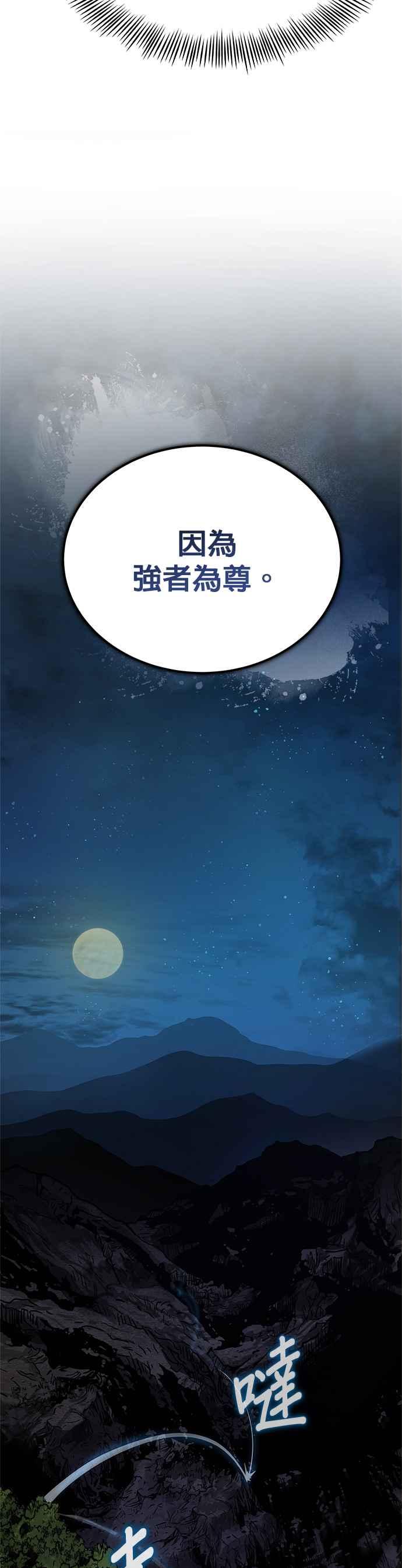 《魔道重生记》第48话 强者为尊 第17页