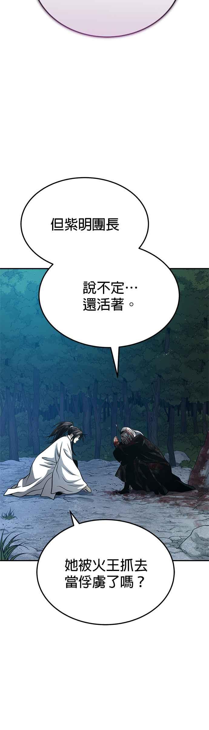 《魔道重生记》第48话 强者为尊 第26页