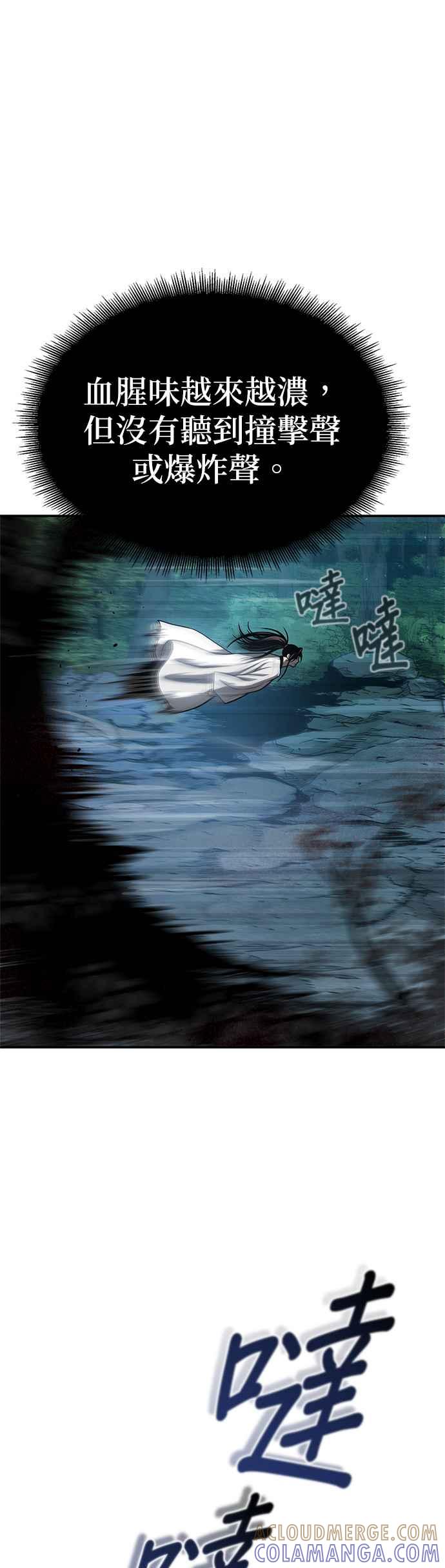 《魔道重生记》第48话 强者为尊 第19页