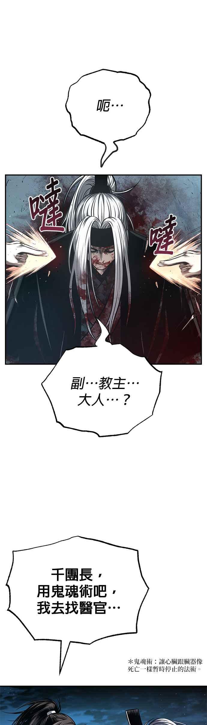 《魔道重生记》第48话 强者为尊 第23页