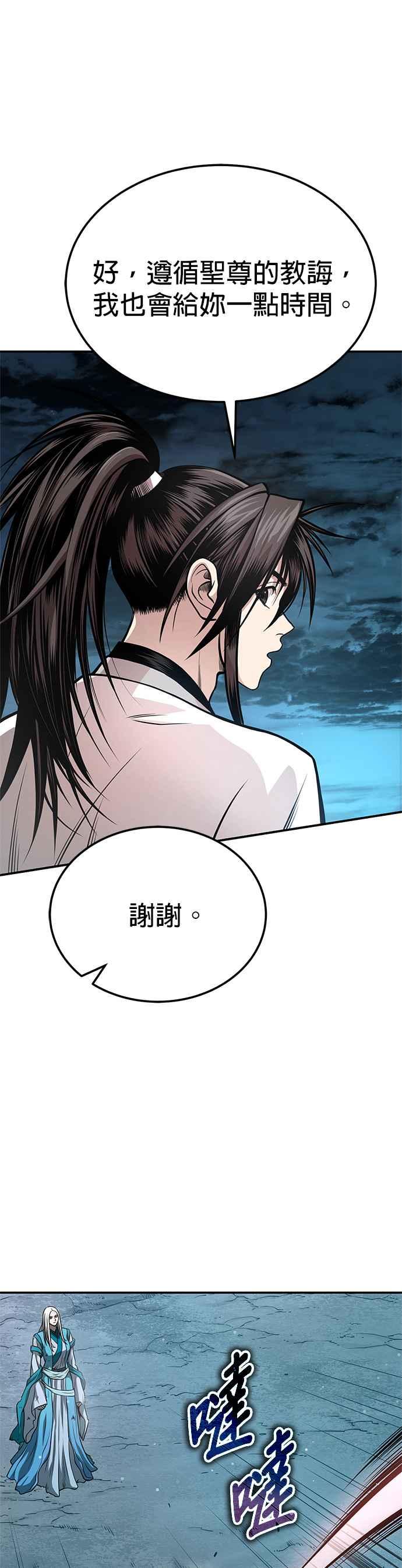 《魔道重生记》第48话 强者为尊 第15页