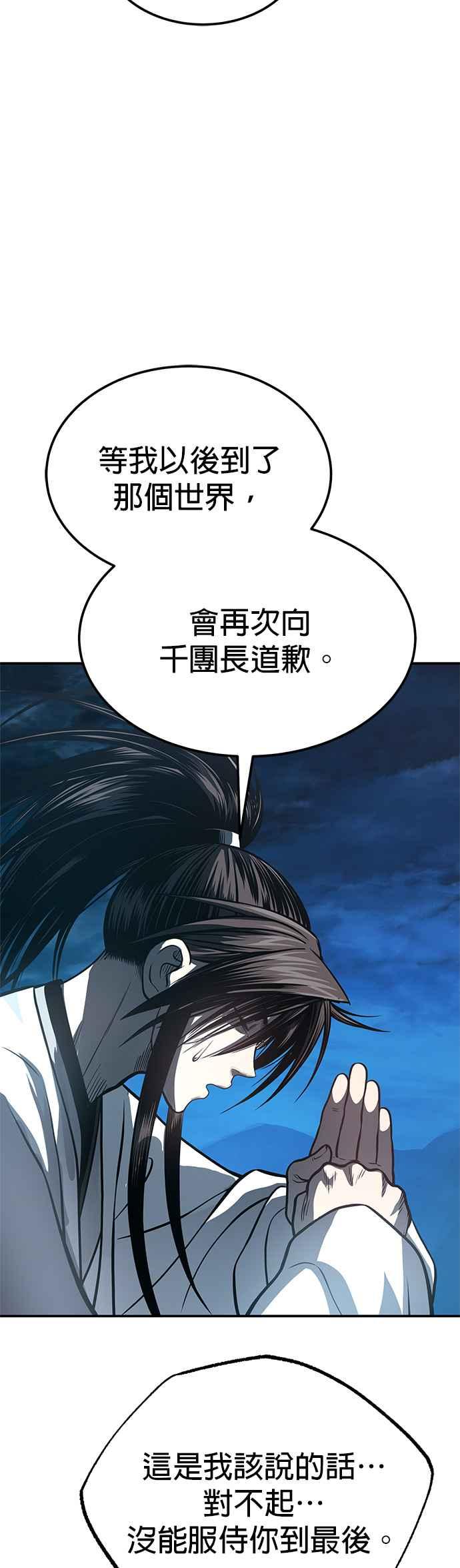 《魔道重生记》第48话 强者为尊 第29页