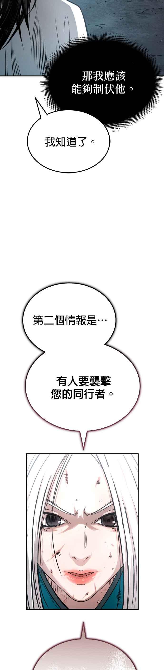 《魔道重生记》第48话 强者为尊 第12页