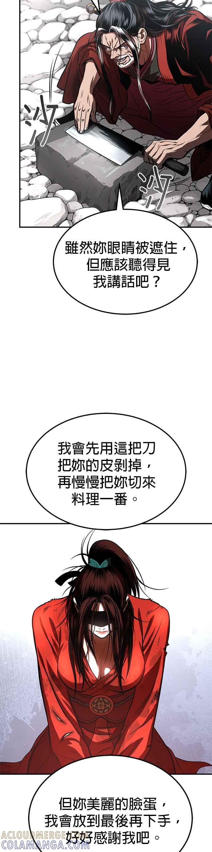 《魔道重生记》第48话 强者为尊 第37页