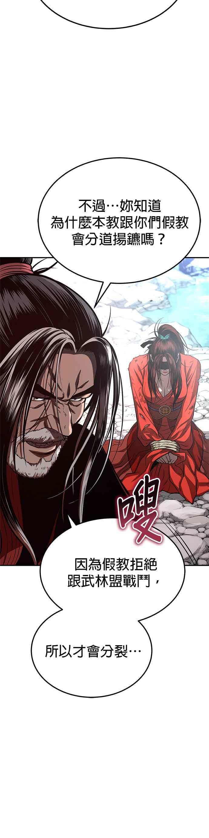 《魔道重生记》第48话 强者为尊 第38页