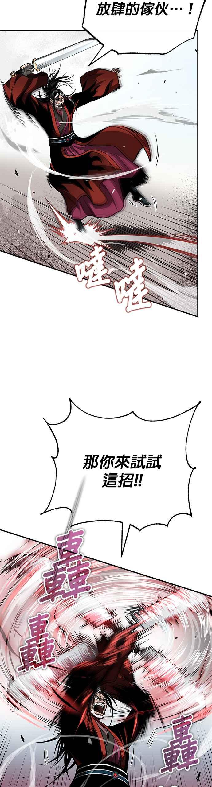 《魔道重生记》第48话 强者为尊 第51页