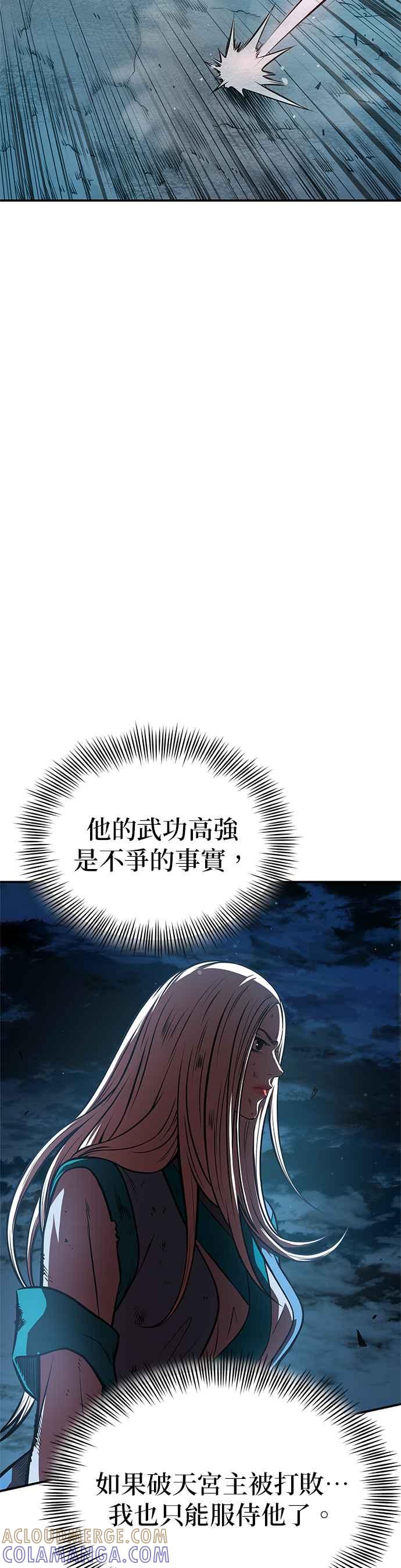 《魔道重生记》第48话 强者为尊 第16页