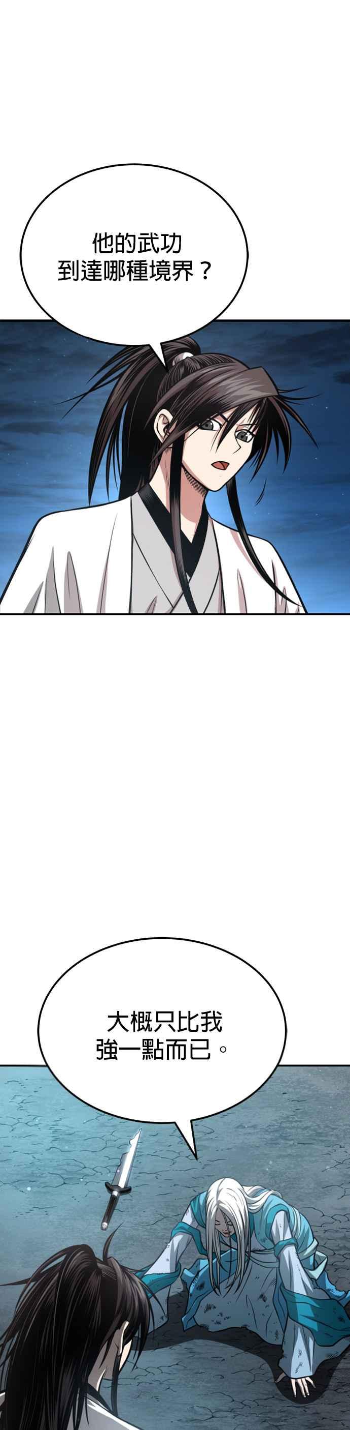 《魔道重生记》第48话 强者为尊 第11页