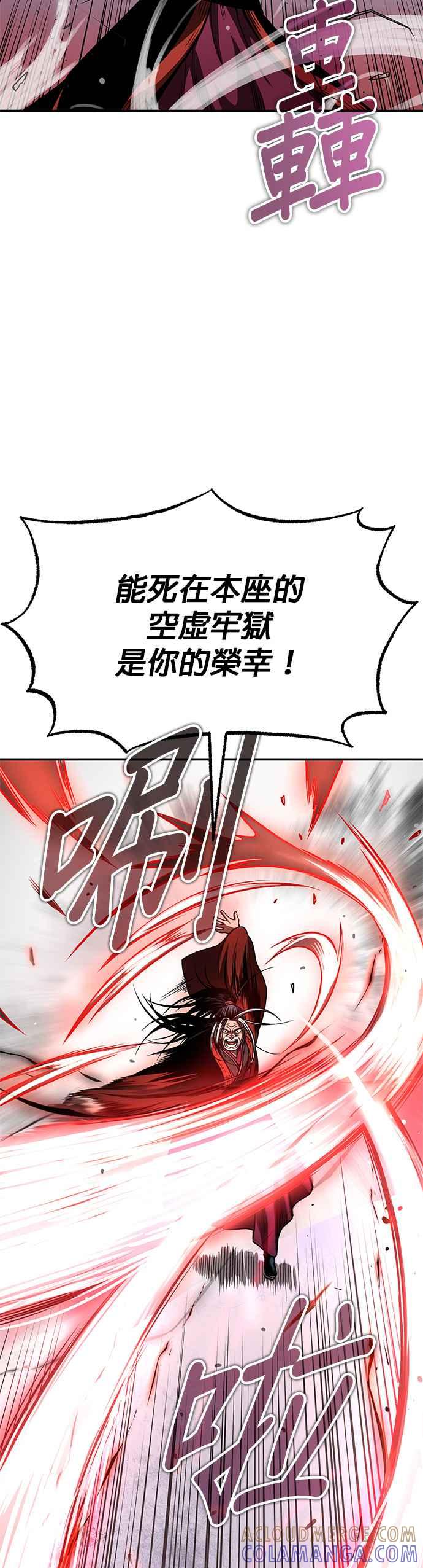 《魔道重生记》第48话 强者为尊 第52页